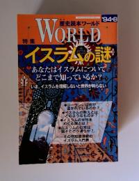 歴史読本ワールド　1994年8月号