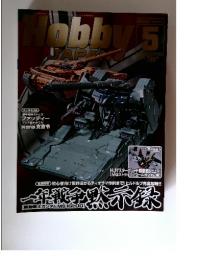 月刊　HOBBY MAGAZINE　2007年5月号
