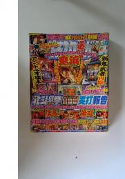 パチスロ必勝ガイド　2013年6月号