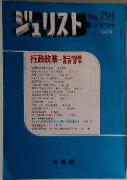 ジュリスト　1983年6月号