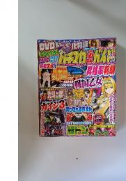 パチスロ必勝ガイド　2013年10月号
