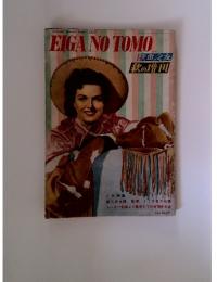 EIGA　NO　TOMO　秋の増刊