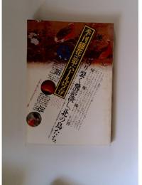 季刊銀花 　第六十九号　1987春