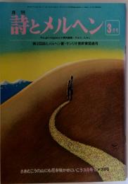詩とメルヘン　第2回詩とメルヘン賞・サンリオ美術賞発表号