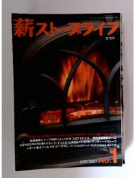 薪ストスライフ　2007年5月号