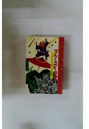 てんぐのかくれみの