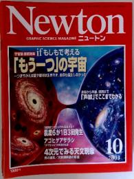 Newton　2003年10月号