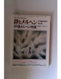 詩とメルヘン　1977年12月号