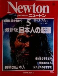 Newton SCIENCE MAGAZINE ニュートン　1993年5月号