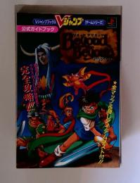 Vジャンプ　公式ガイドブック