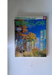 田舎暮らしの本 　No.326