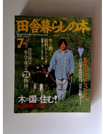 熱中時代 3 刑事編(布施博一、 新樹瞳志) / 古本配達本舗 / 古本