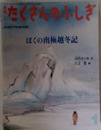 たくさんのしぎ　2006年1月号(第250号)