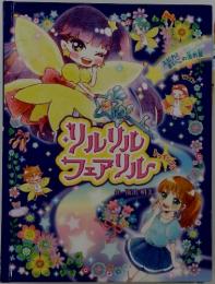 マリルリルフェアリル