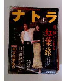 ナトラ　2002年11月号