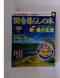 田舎暮らしの本　1998年9月3日発行(毎月1回3日発行) 第7巻第9号通巻78号