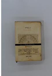 デカルト　責任編集野田丈夫