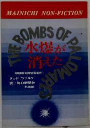 氷爆が消えた