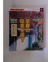 嵐様らしの本　1997年2月3日発行