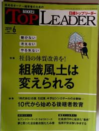 日経トップリーダー 2019年6月号
