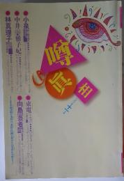 噂の眞相　2002年11月号