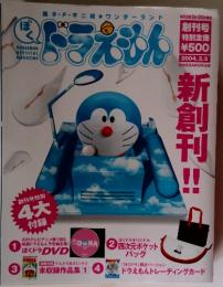 ぼく　ドラえもん 2004年3月5日