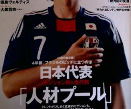 サッカーダイジェスト　2010年8月　No.1069
