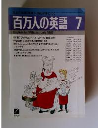 百万人の英語　1987年7月号