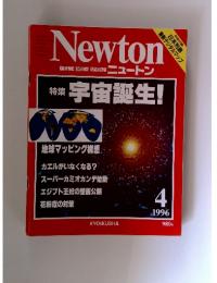ニュートン　1996年4月号