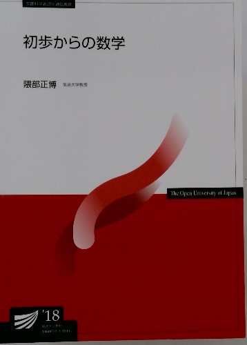 優待特典一覧 / 初歩からの数学(隈部正博) 古本配達本舗 古本、中古本、古 / 政治学