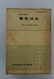 電気材料
