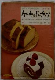 メロン　シリーズ　6　ケーキとドーナッツ