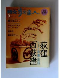 昔歩の達人　2007年9月号