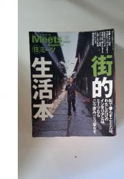 Meets Regional 2002年　10月号
