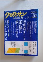 クロワッサン　2005年7月号