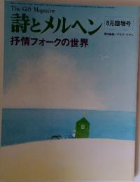 The Gift Magazine　詩とメルヘンの分 抒情フォークの世界