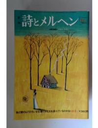 詩とメルヘン　1974年10月号