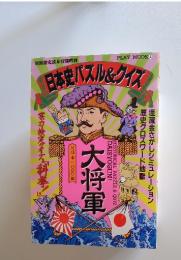 別冊歴史読本特別増刊  日本史バスル&クイズ
