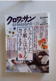 クロワッサン　２０００年　11月号
