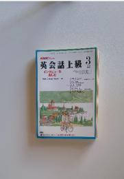 英会話上級　 1996年　3月号