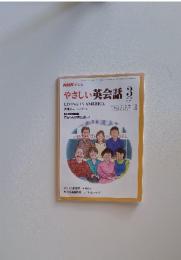 やさしい英会話　１９９６年　3月号