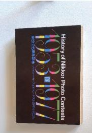 History of Nikkor Photo Contests 1953-1977