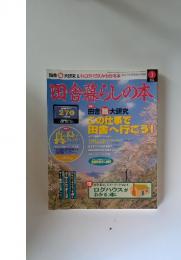 田舎暮らしの本　１９８６年　3月号