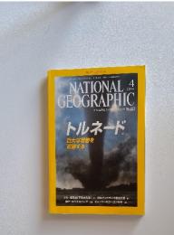NATIONAL GEOGRAPHIC　２００４年　4月号