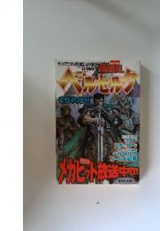 ベルセック