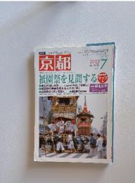 京都　２００５年　7月号