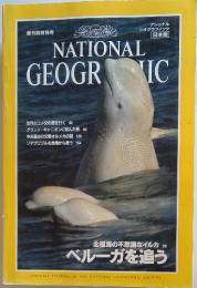 NATIONAL　GEOGRAPHIC　北極海の不思議なイルカ 28 ベルーガを追う
