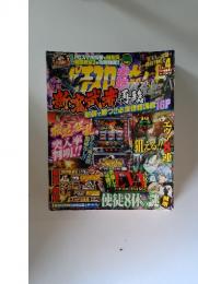 パチスロ 2013年　4月号
