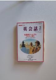 英会話　1996年3月