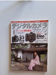 デジタルカメラ　2002年8月号